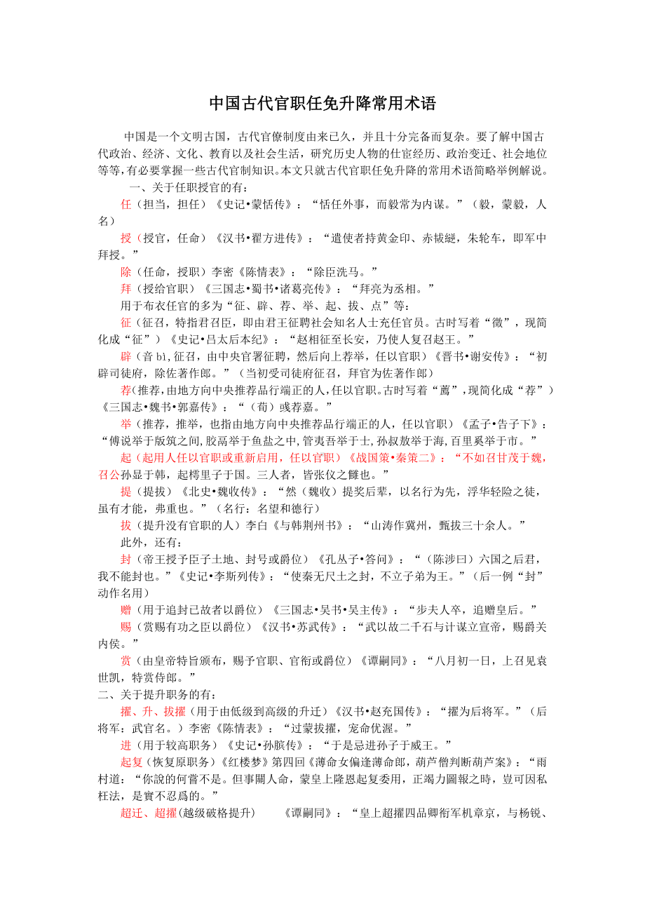 中国古代官职任免升降常用术语.docx_第1页