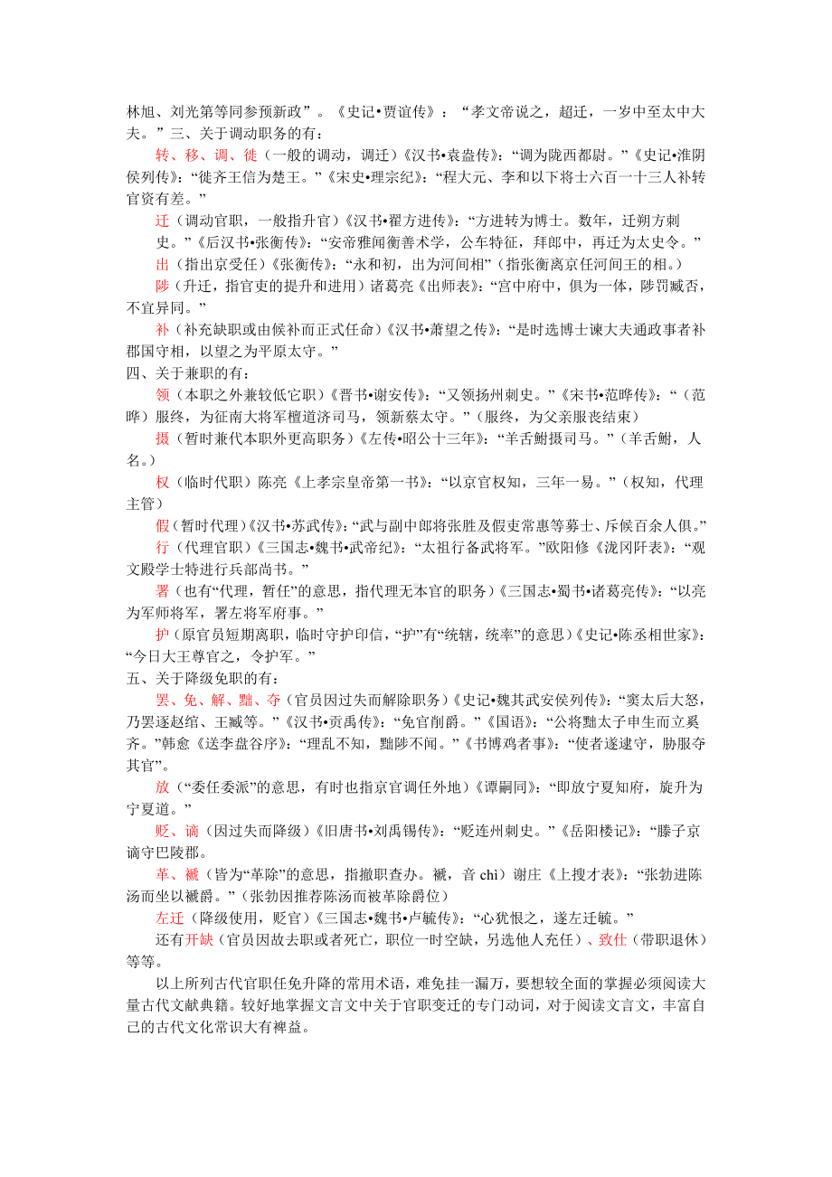 中国古代官职任免升降常用术语.docx_第2页