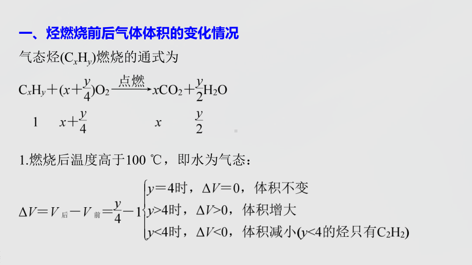 2022届高中化学新教材同步选择性必修第三册 第2章 微专题(二) 烃类燃烧规律.pptx_第3页