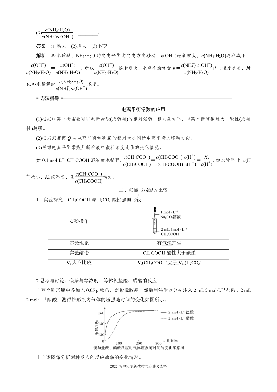 2022届高中化学新教材同步选择性必修第一册 第3章 第一节 第2课时 电离平衡常数 强酸与弱酸比较.docx_第3页