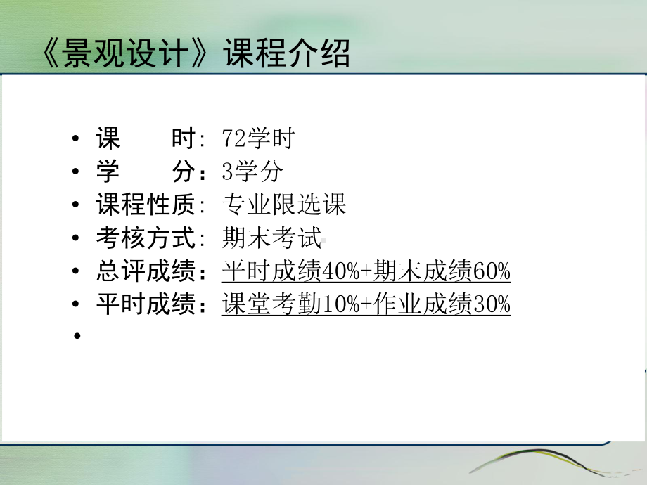 1-景观设计的基本知识.ppt_第2页