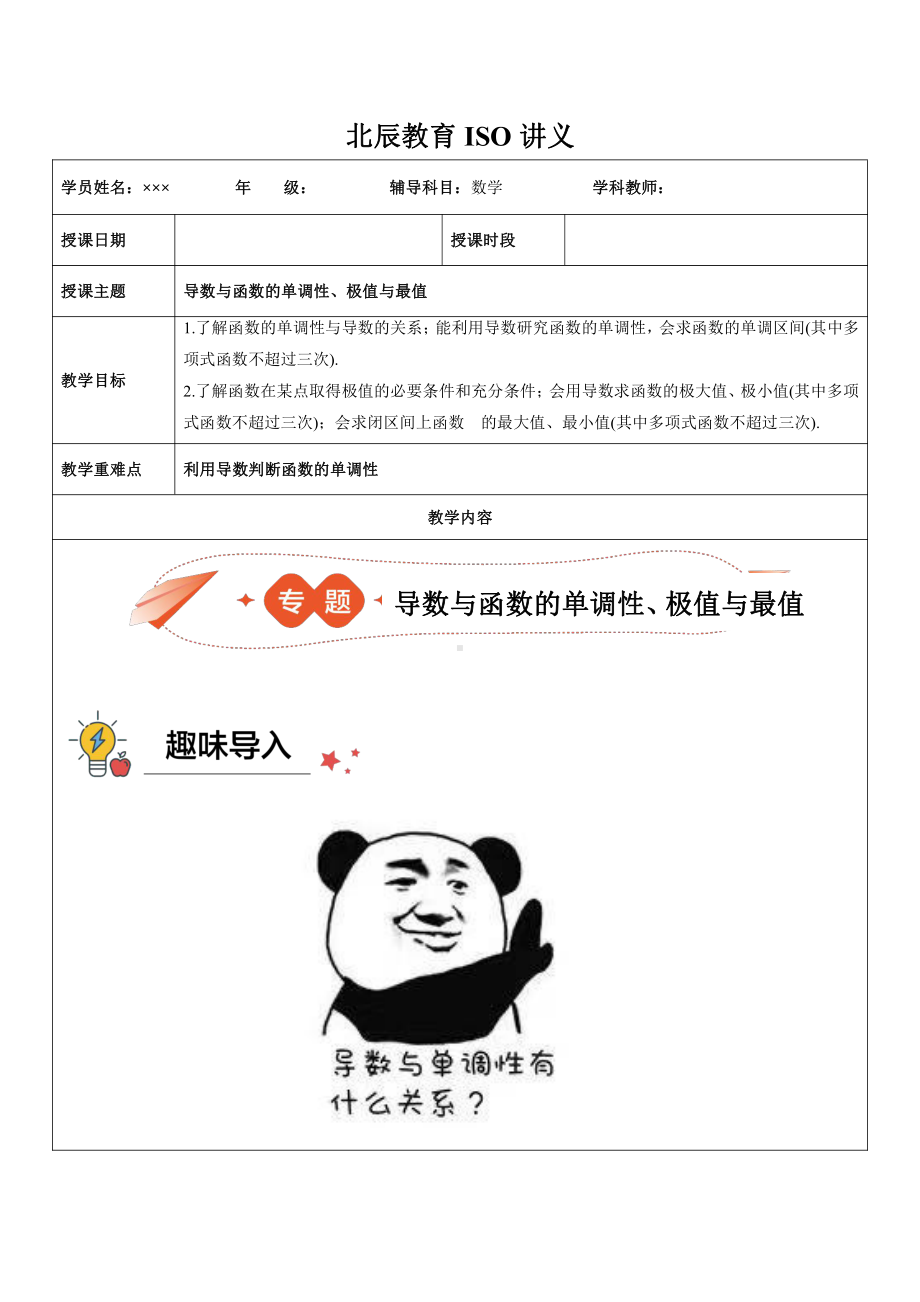 导数与函数的单调性、极值与最值-教案.docx_第1页