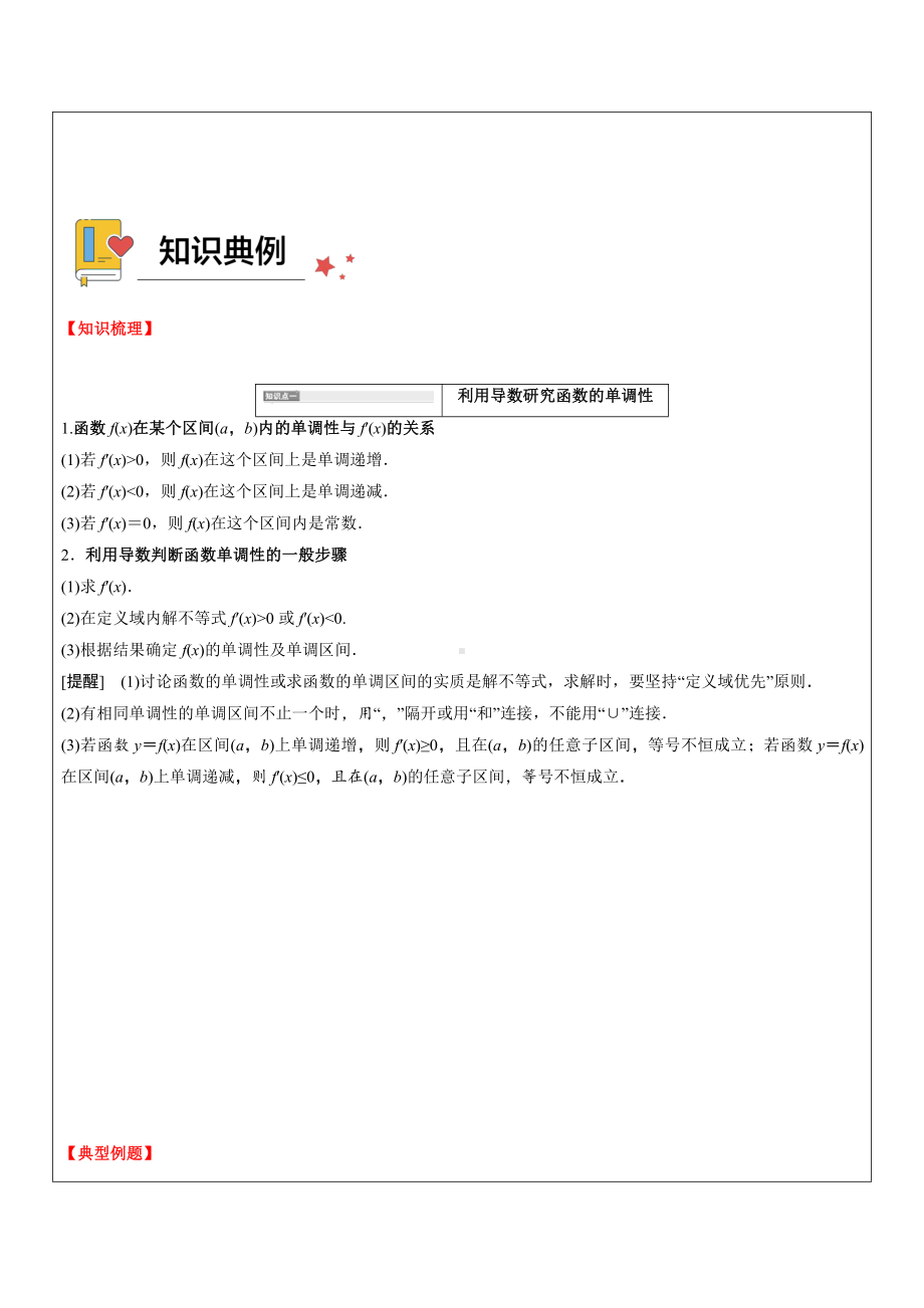 导数与函数的单调性、极值与最值-教案.docx_第2页