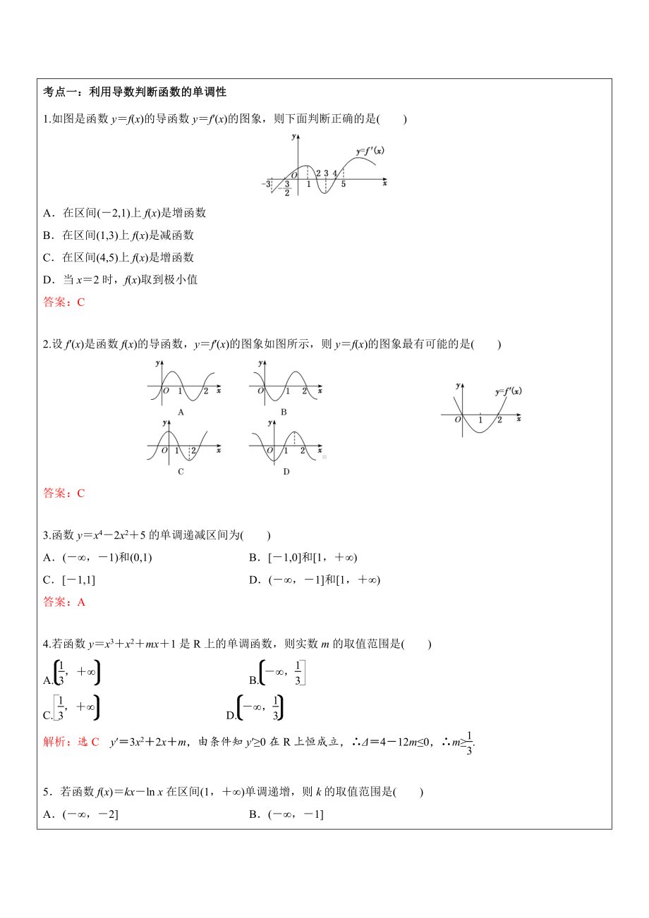 导数与函数的单调性、极值与最值-教案.docx_第3页