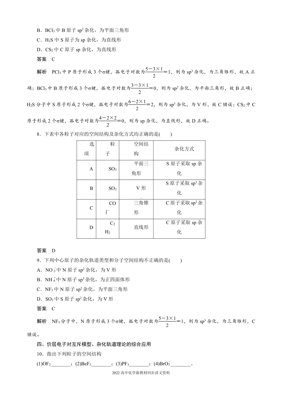 2022届高中化学新教材同步选择性必修第二册 第2章 阶段重点突破练(二).docx_第3页