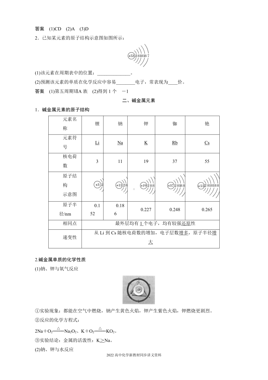 2022届高中化学新教材同步必修第一册 第4章 第一节 第3课时　原子结构与元素的性质.docx_第2页