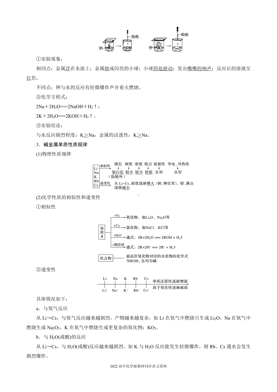 2022届高中化学新教材同步必修第一册 第4章 第一节 第3课时　原子结构与元素的性质.docx_第3页