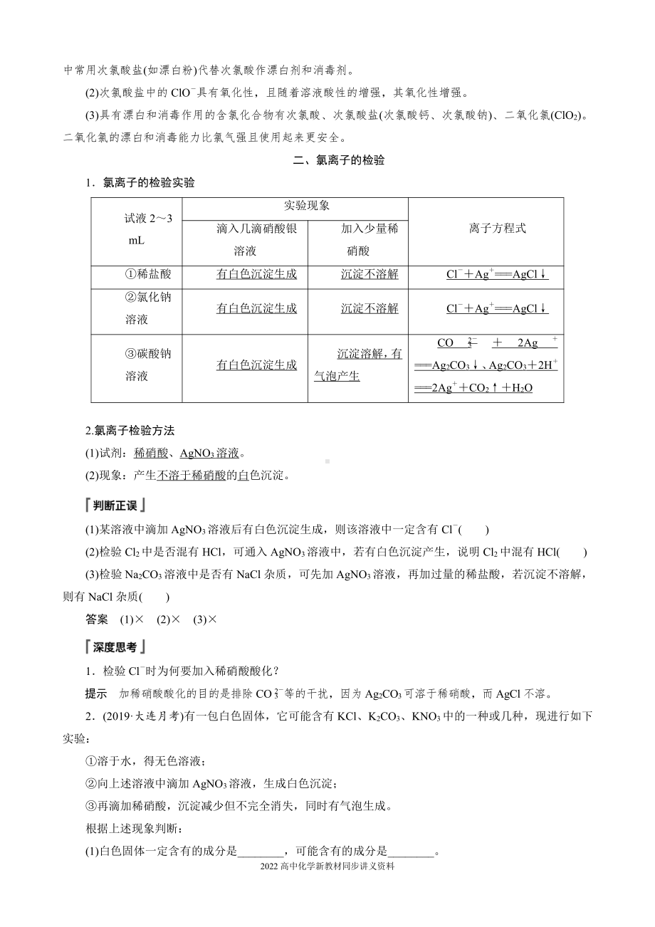 2022届高中化学新教材同步必修第一册 第2章 第二节 第2课时　氯气与碱的反应　氯离子的检验.docx_第2页