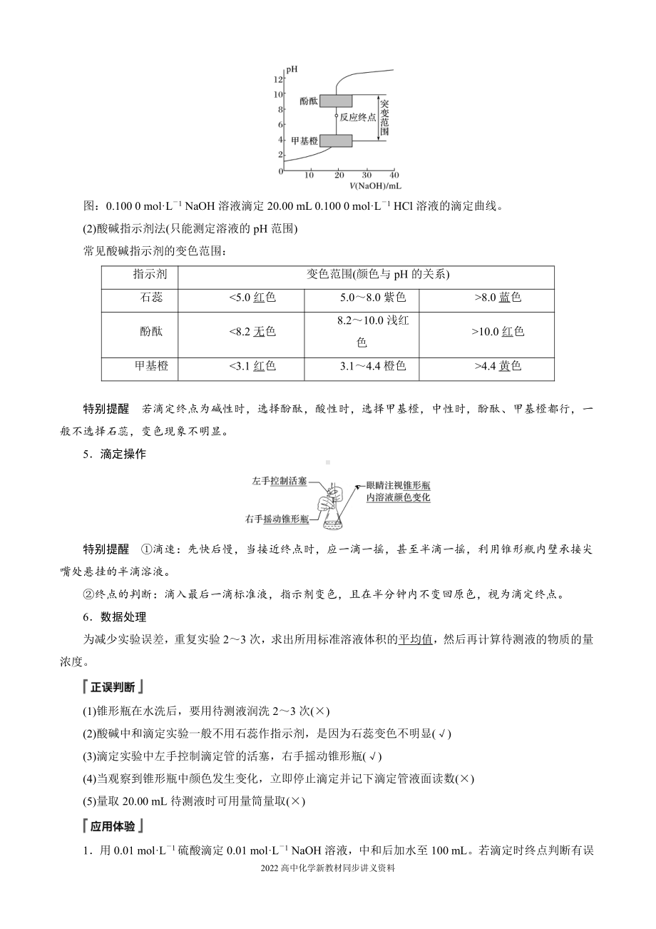 2022届高中化学新教材同步选择性必修第一册 第3章 第二节 第2课时 酸碱中和滴定.docx_第2页