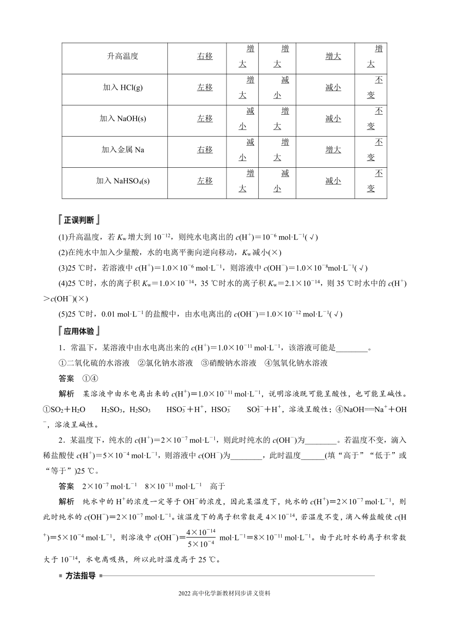 2022届高中化学新教材同步选择性必修第一册 第3章 第二节 第1课时 水的电离 溶液的酸碱性与pH.docx_第2页