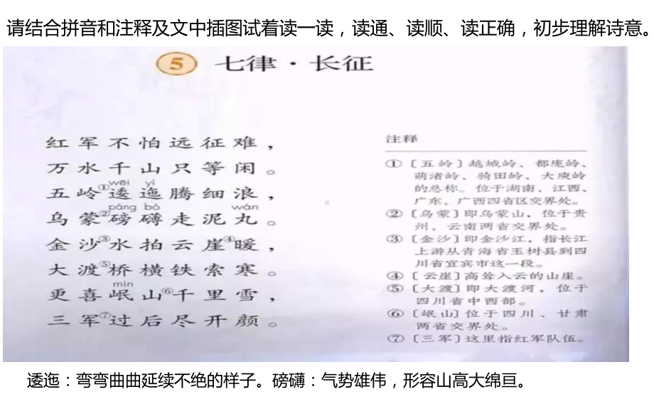 5 七律 · 长征（课件）-2021-2022学年语文六年级上册(6).pptx_第3页