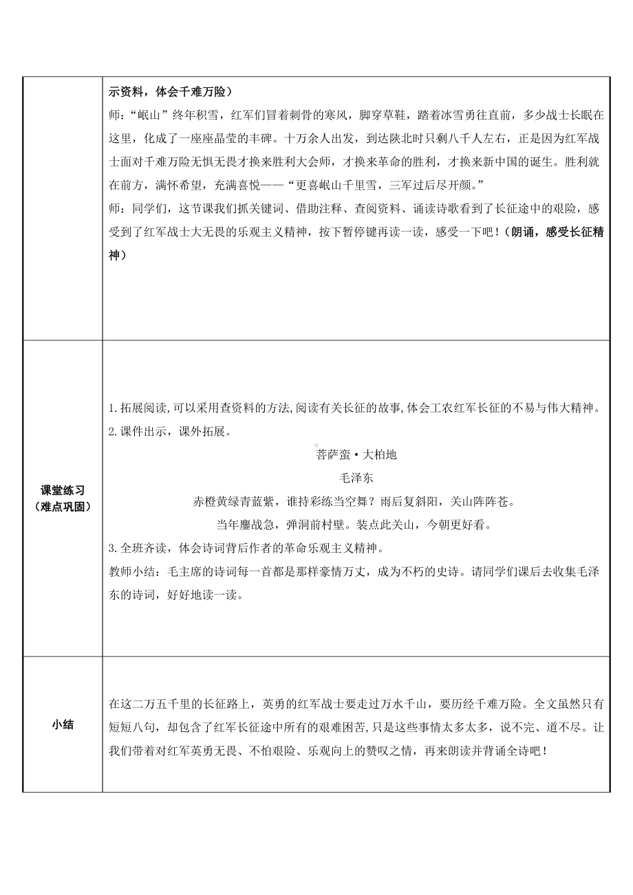 5 七律 · 长征（教案）-2021-2022学年语文六年级上册(6).doc_第3页