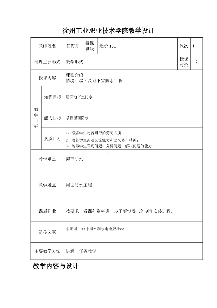 施工组织设计讲稿造价131.doc_第2页