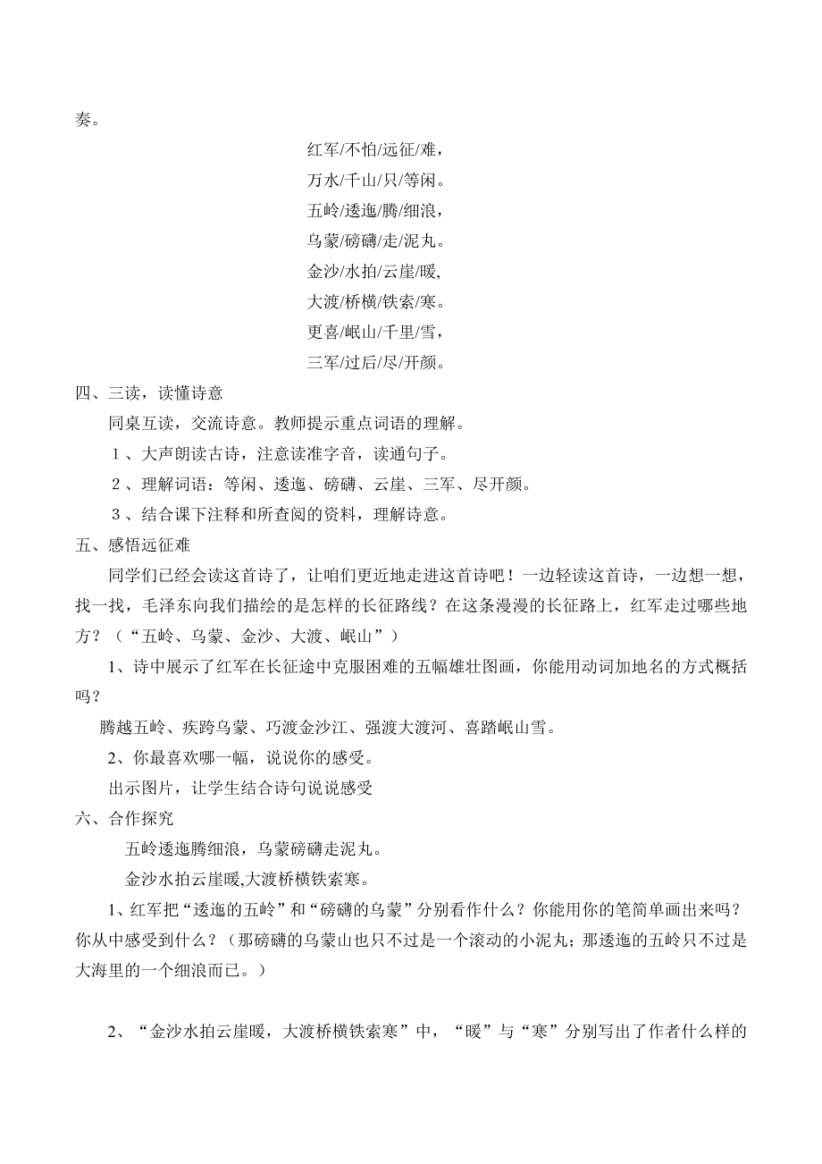 5 七律 · 长征（教案）-2021-2022学年语文六年级上册(11).doc_第2页