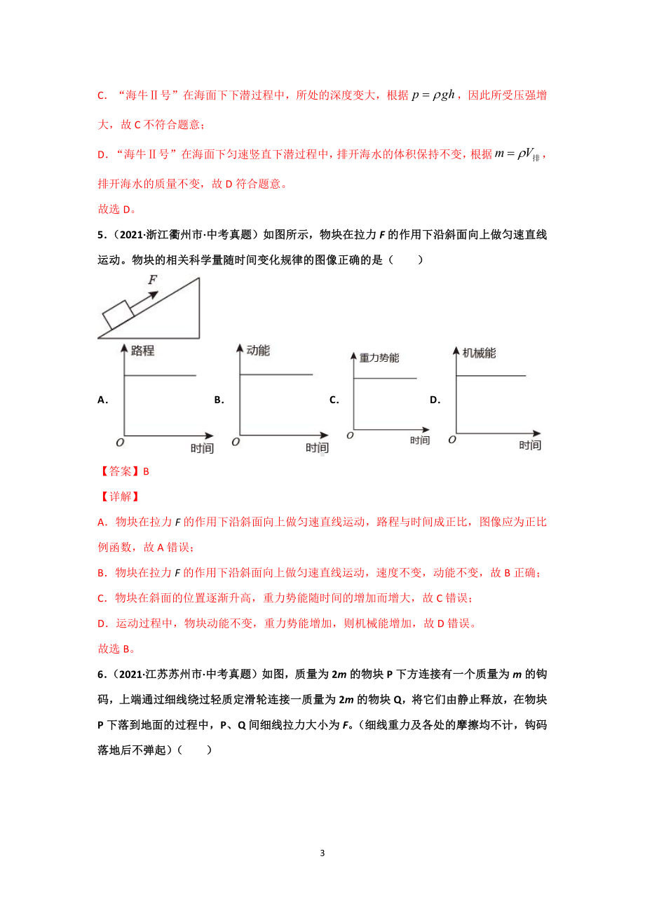 2021年全国（150套）中考物理真题分类汇编：10 机械能及能量（完整版）.docx_第3页