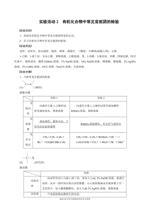 2022届高中化学新教材同步选择性必修第三册 第3章 实验活动2 有机化合物中常见官能团的检验.docx