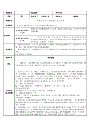 6狼牙山五壮士（教案）-2021-2022学年语文六年级上册.docx