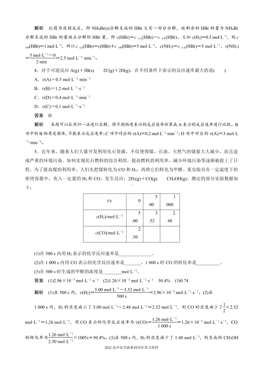 2022届高中化学新教材同步选择性必修第一册 第2章 阶段重点突破练(二).docx_第2页