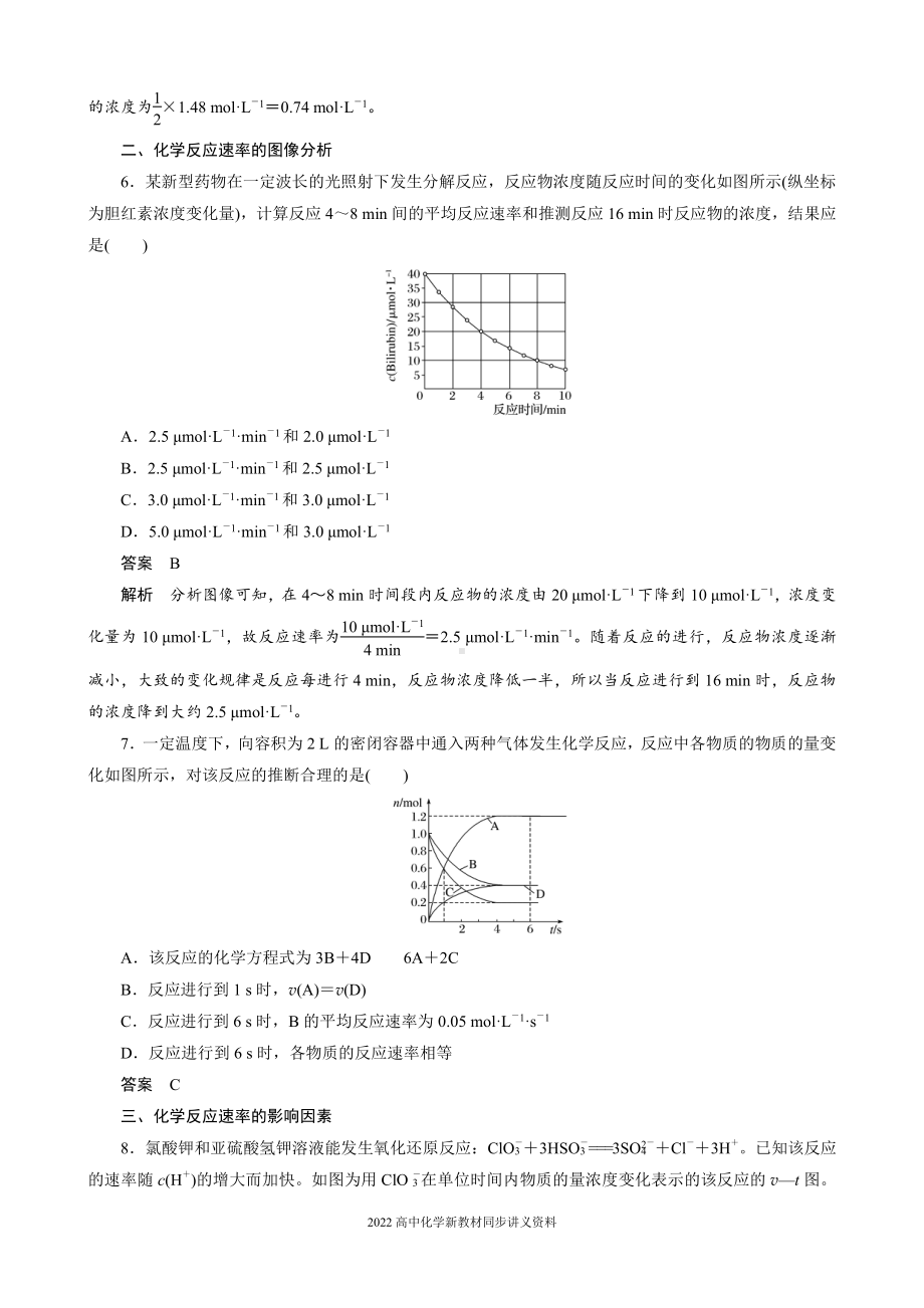 2022届高中化学新教材同步选择性必修第一册 第2章 阶段重点突破练(二).docx_第3页