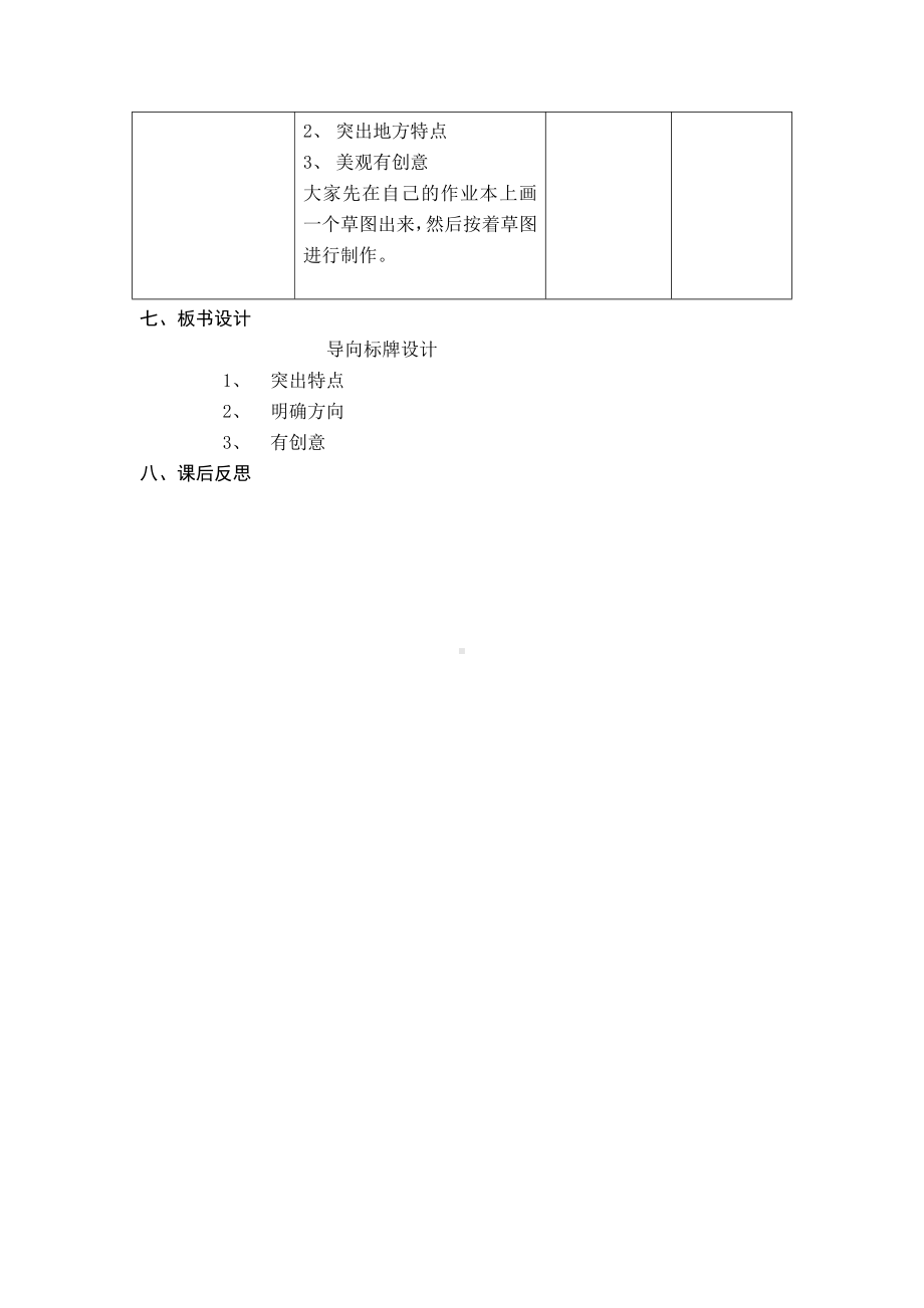 冀美版四年级上册《美术》2导向标牌设计 教案.doc_第3页