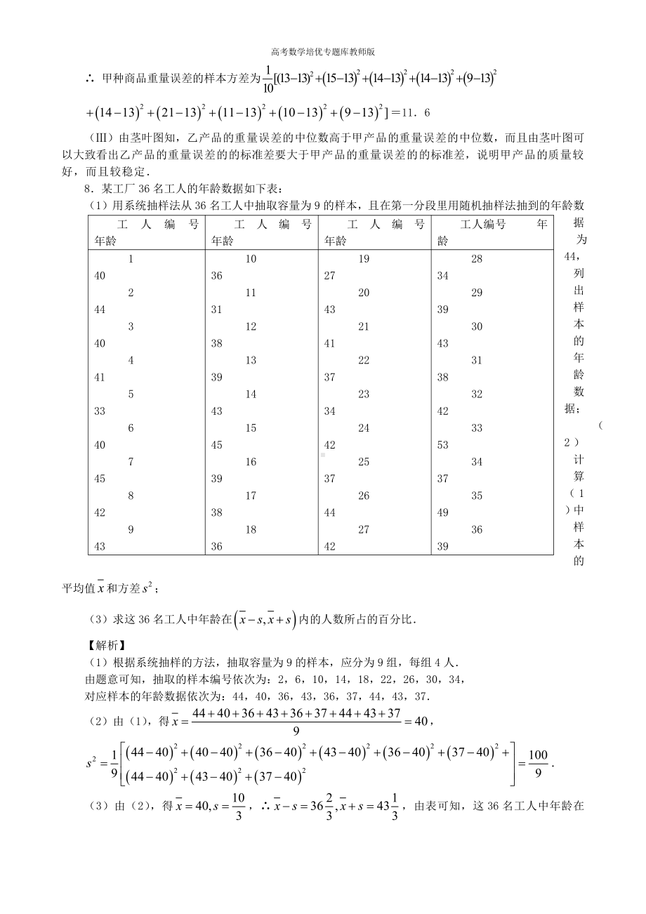 高考数学培优专题库教师版第18讲统计与统计案例.doc_第3页