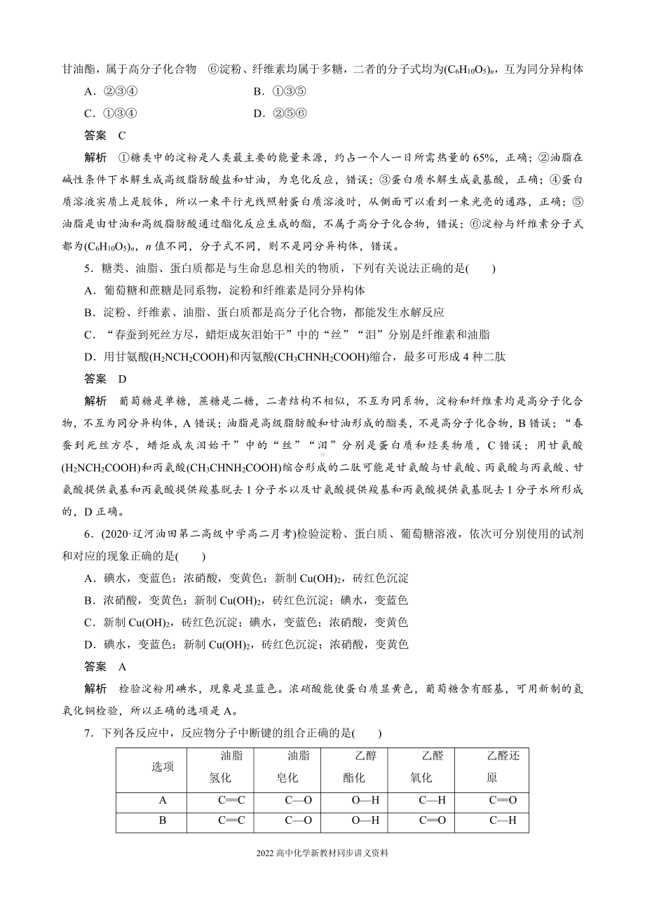 2022届高中化学新教材同步选择性必修第三册 章末检测试卷(四).docx_第2页