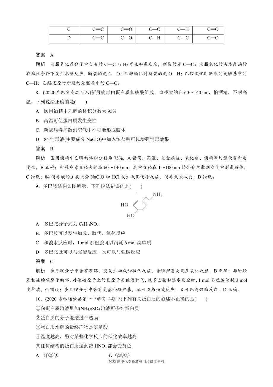 2022届高中化学新教材同步选择性必修第三册 章末检测试卷(四).docx_第3页