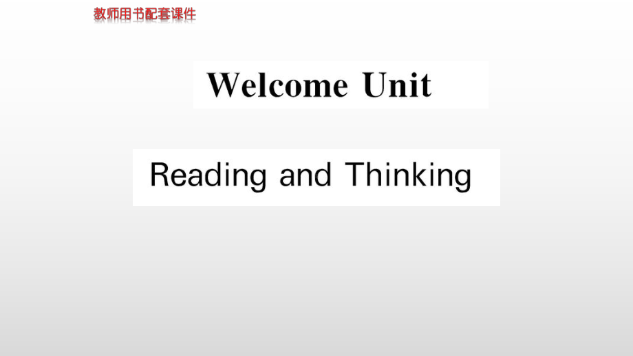 （2021新人教版）高中英语必修第一册Welcome Unit Reading and Thinkingppt课件.ppt_第1页