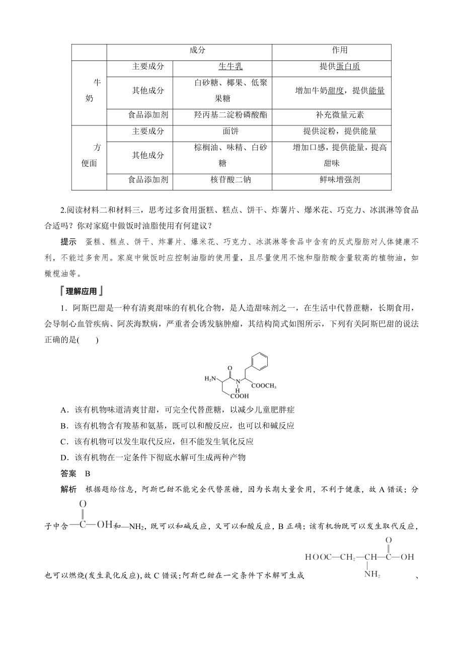 2022届高中化学新教材同步必修第二册 第七章 研究与实践3 了解食品中的有机化合物.docx_第2页