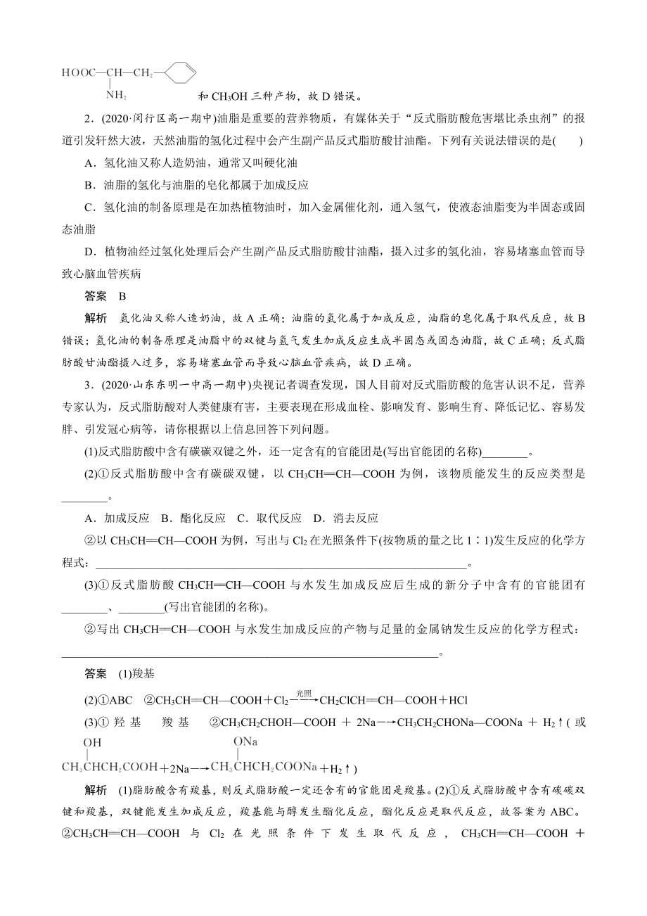 2022届高中化学新教材同步必修第二册 第七章 研究与实践3 了解食品中的有机化合物.docx_第3页