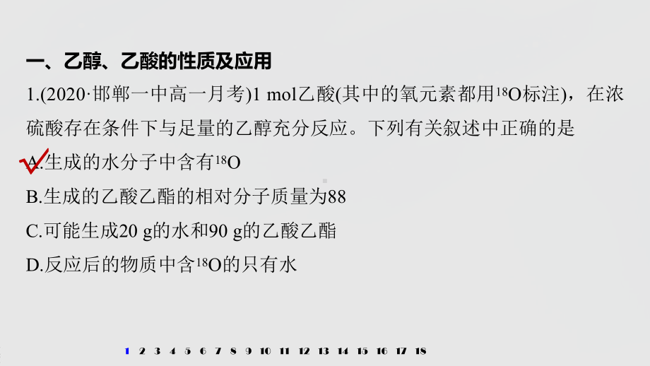 2022届高中化学新教材同步必修第二册 第七章 阶段重点突破练(六).pptx_第3页