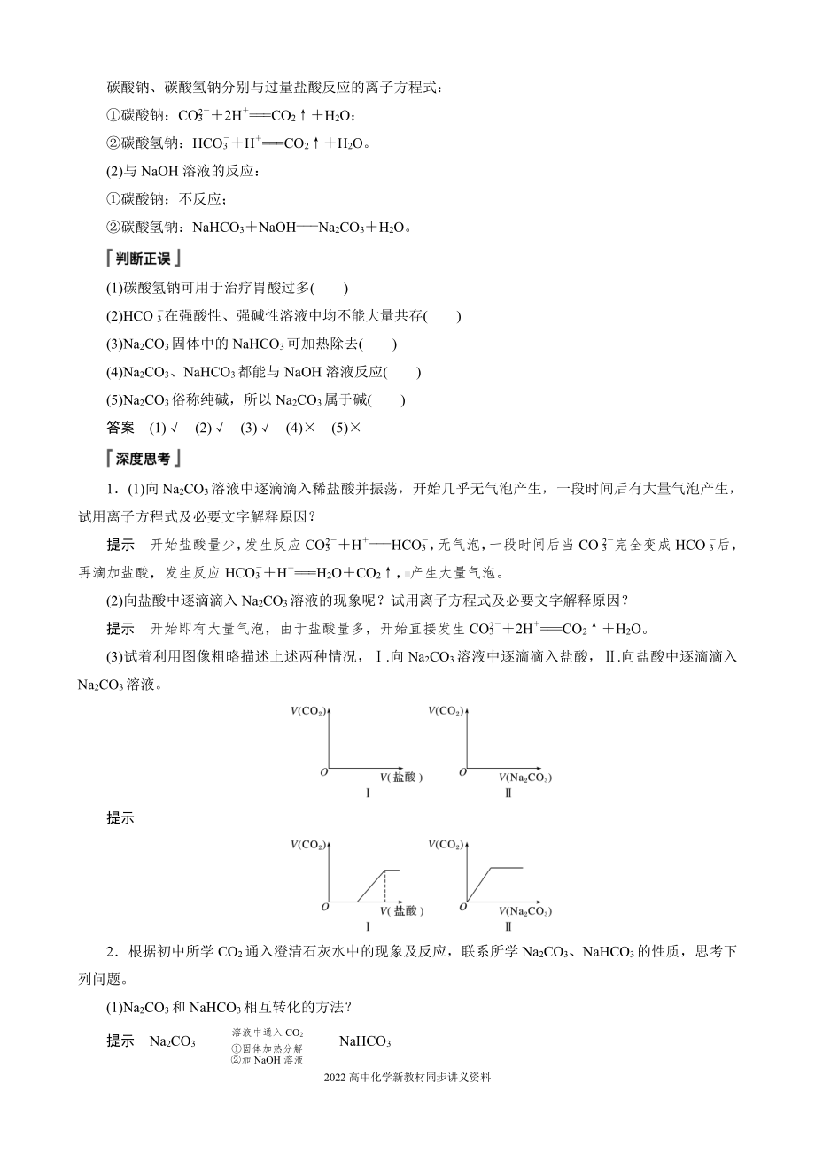 2022届高中化学新教材同步必修第一册 第2章 第一节 第3课时　碳酸钠和碳酸氢钠　焰色试验.docx_第2页