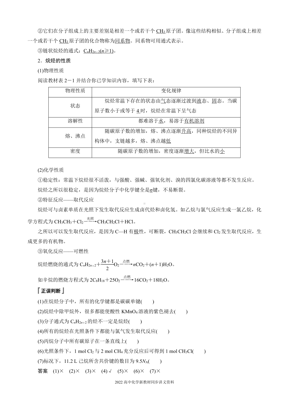 2022届高中化学新教材同步选择性必修第三册 第2章 第一节 烷　烃.docx_第2页