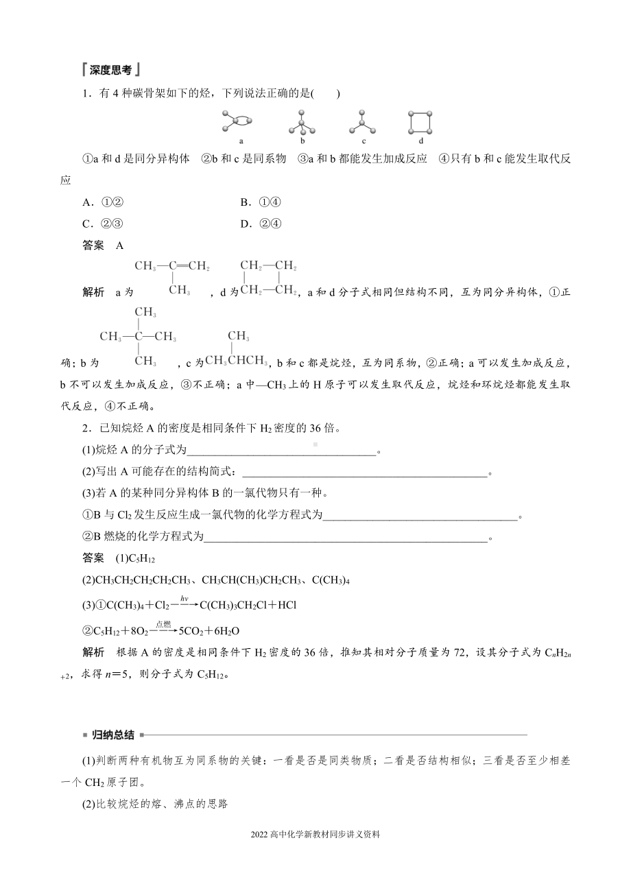 2022届高中化学新教材同步选择性必修第三册 第2章 第一节 烷　烃.docx_第3页