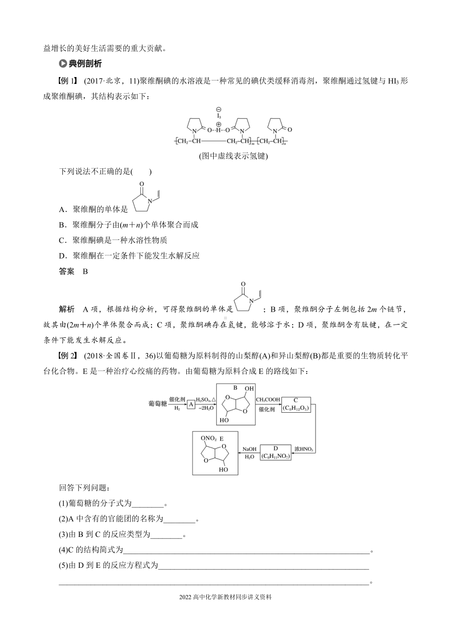 2022届高中化学新教材同步选择性必修第三册 第4章 本章知识体系构建与核心素养提升.docx_第3页