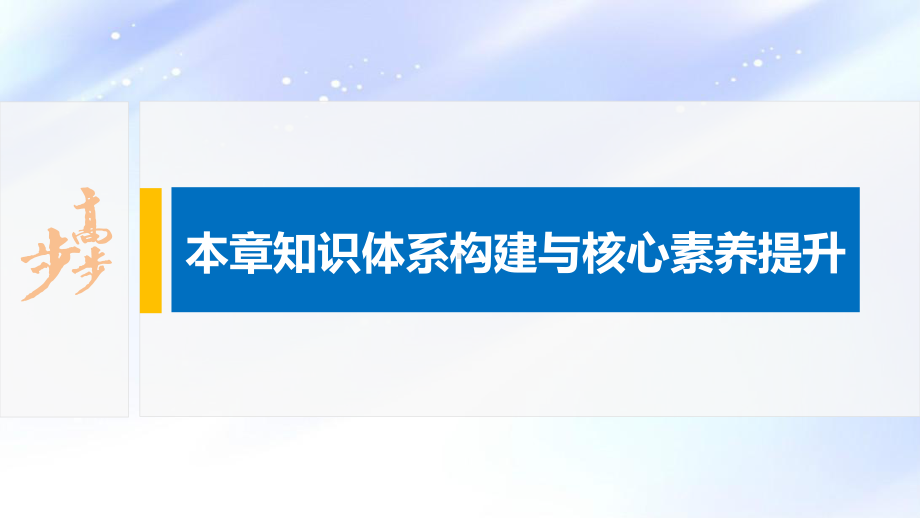 2022届高中化学新教材同步必修第一册 第4章 本章知识体系构建与核心素养提升.pptx_第2页