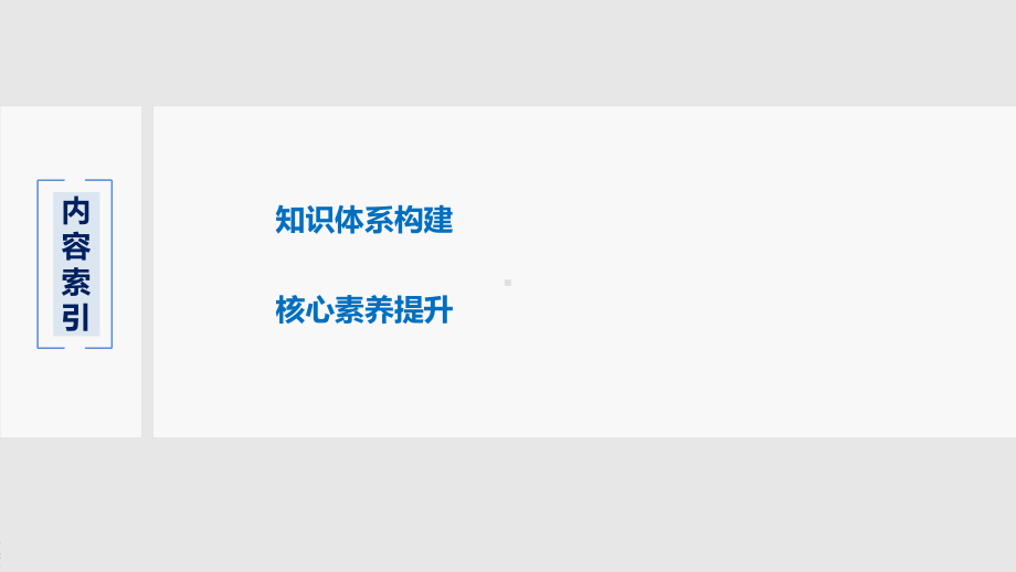 2022届高中化学新教材同步必修第一册 第4章 本章知识体系构建与核心素养提升.pptx_第3页