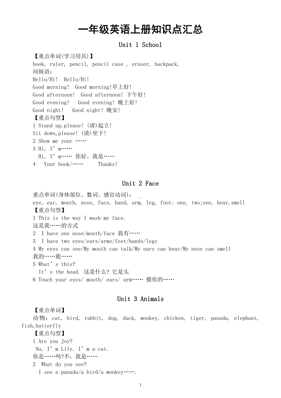 小学英语一年级上册（一起点）《知识点》汇总（有单词有句型非常全面）.docx_第1页