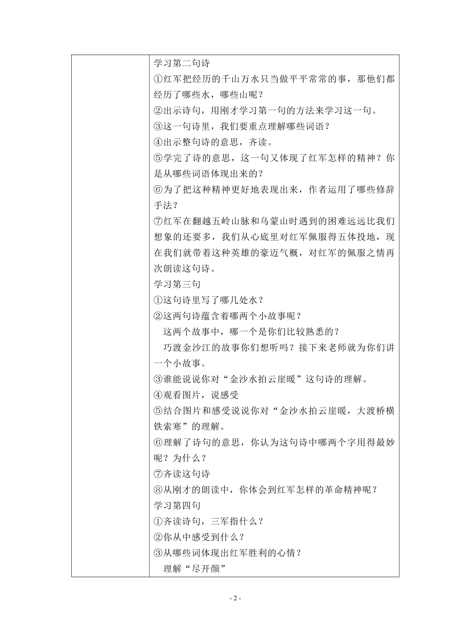 5 七律 · 长征（教案）-2021-2022学年语文六年级上册.docx_第2页