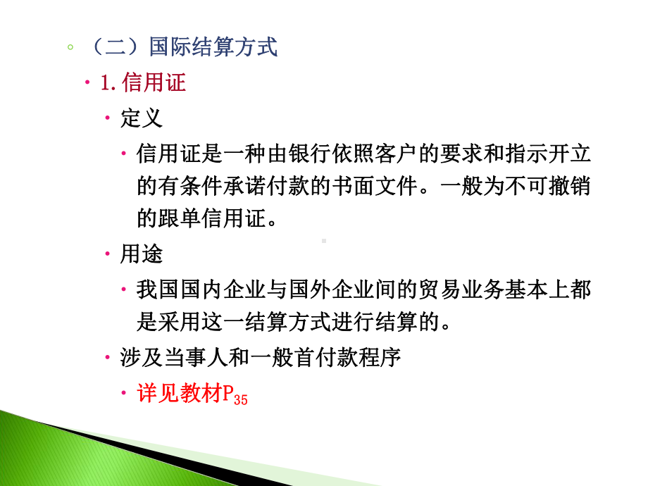 第二章货币资金1.ppt_第2页