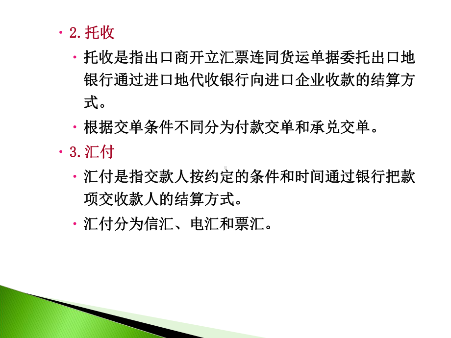 第二章货币资金1.ppt_第3页