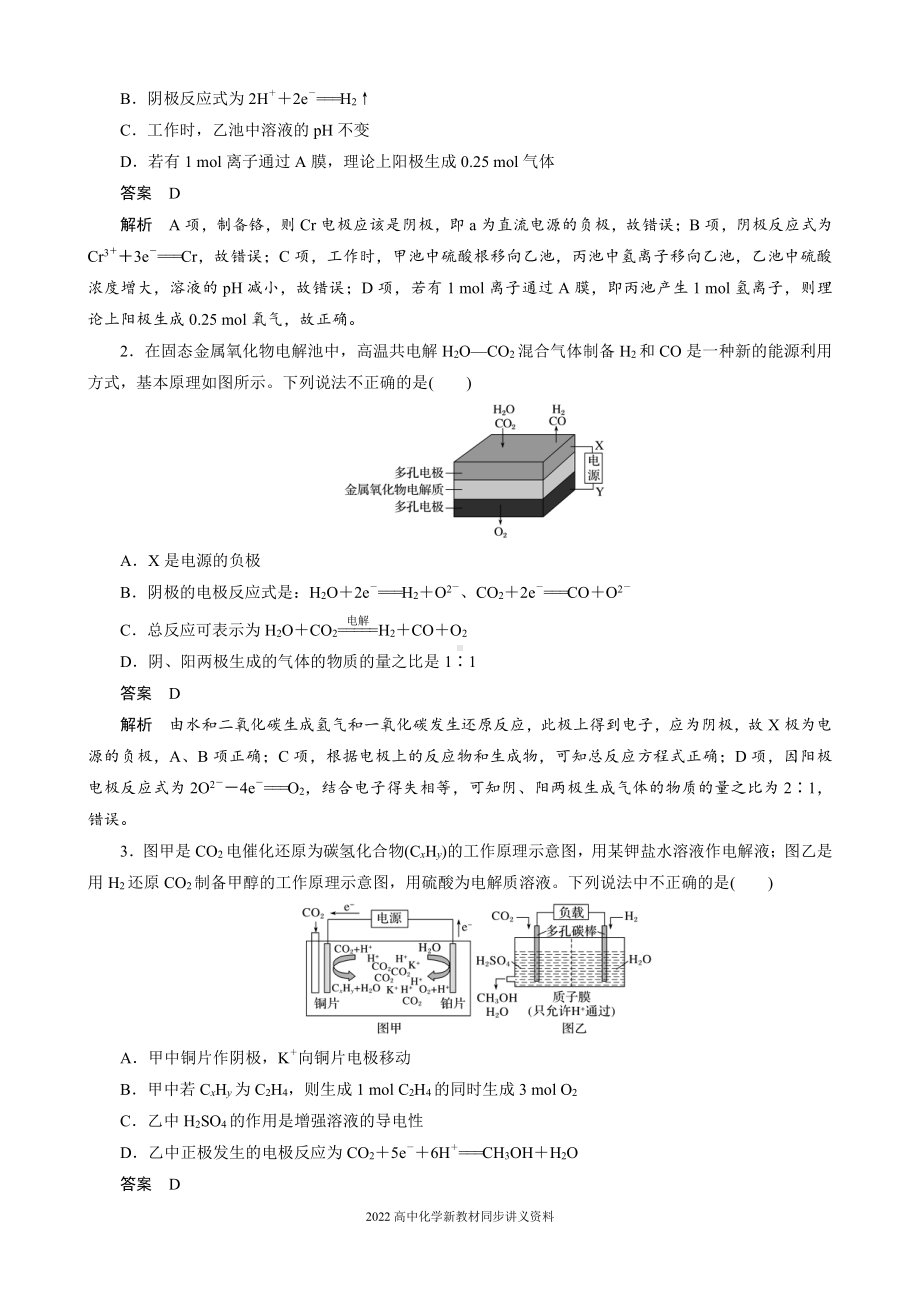 2022届高中化学新教材同步选择性必修第一册 第4章 微专题10 电解原理在物质制备中的应用.docx_第2页