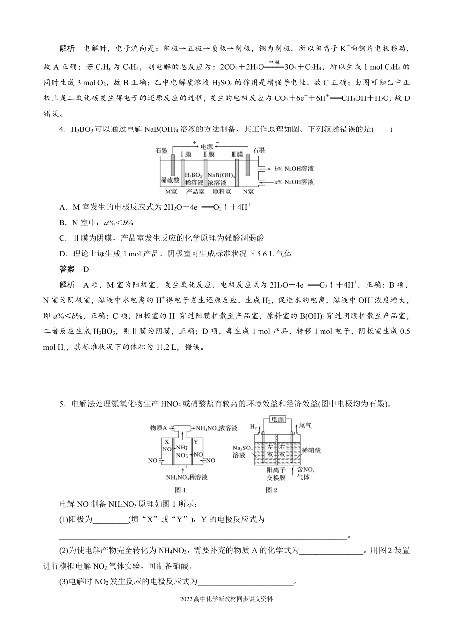 2022届高中化学新教材同步选择性必修第一册 第4章 微专题10 电解原理在物质制备中的应用.docx_第3页