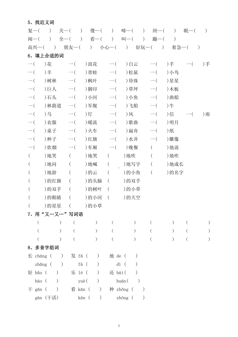 小学语文部编版一年级下册常考《课外字词句知识》练习题（附参考答案）.docx_第2页