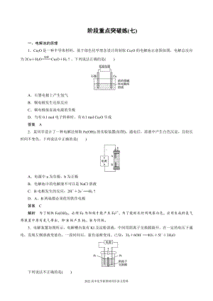 2022届高中化学新教材同步选择性必修第一册 第4章 阶段重点突破练(七).docx