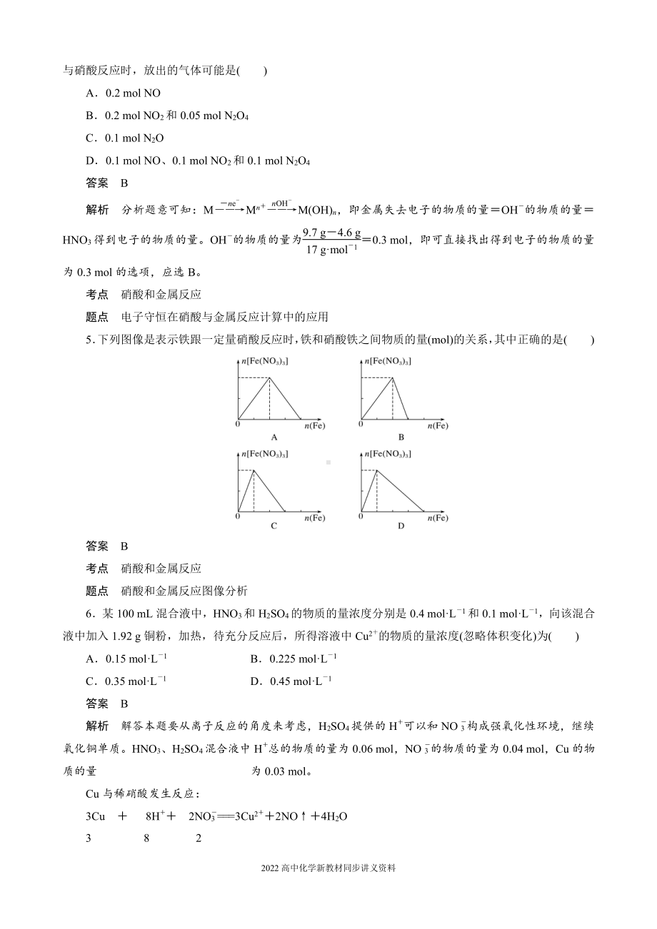 2022届高中化学新教材同步必修第二册 第五章 微专题三 硝酸与金属反应的相关计算.docx_第3页