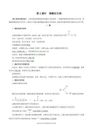 2022届高中化学新教材同步选择性必修第三册 第3章 第四节 第2课时 羧酸衍生物.docx