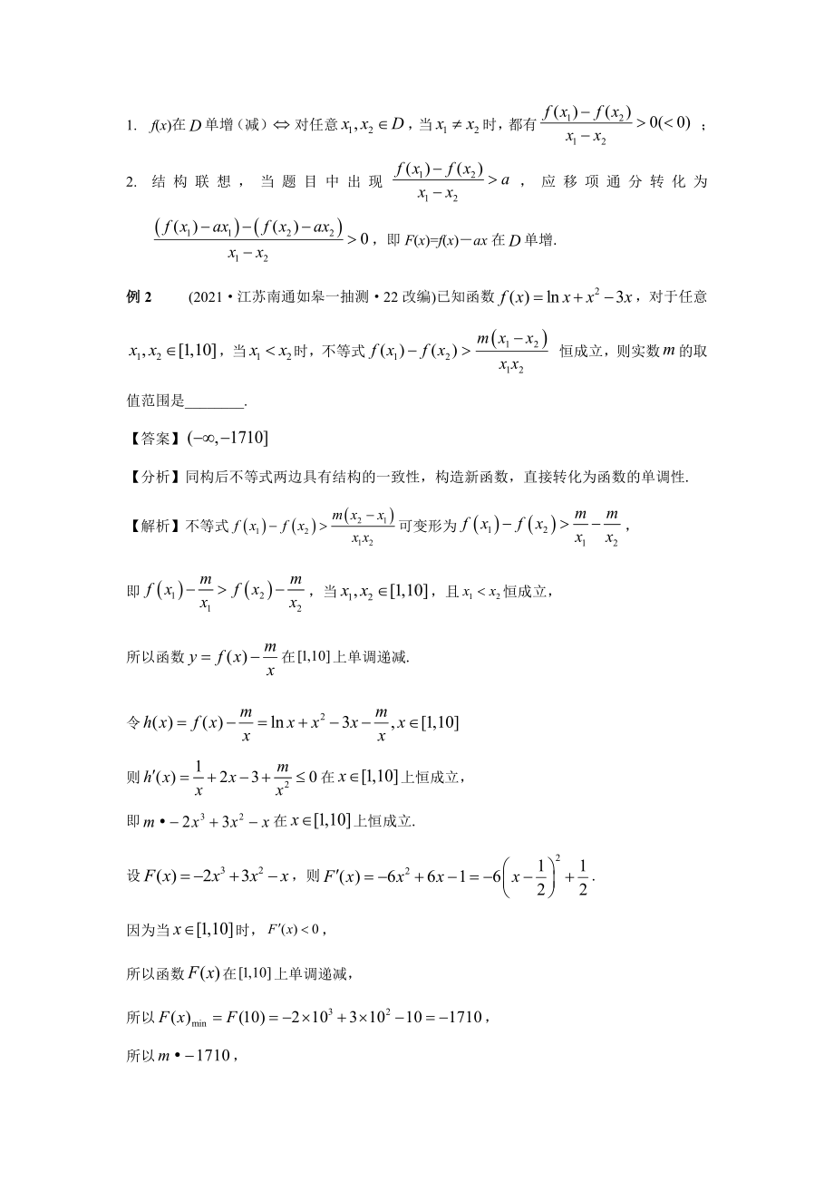 单调性的几个等价命题.pdf_第2页