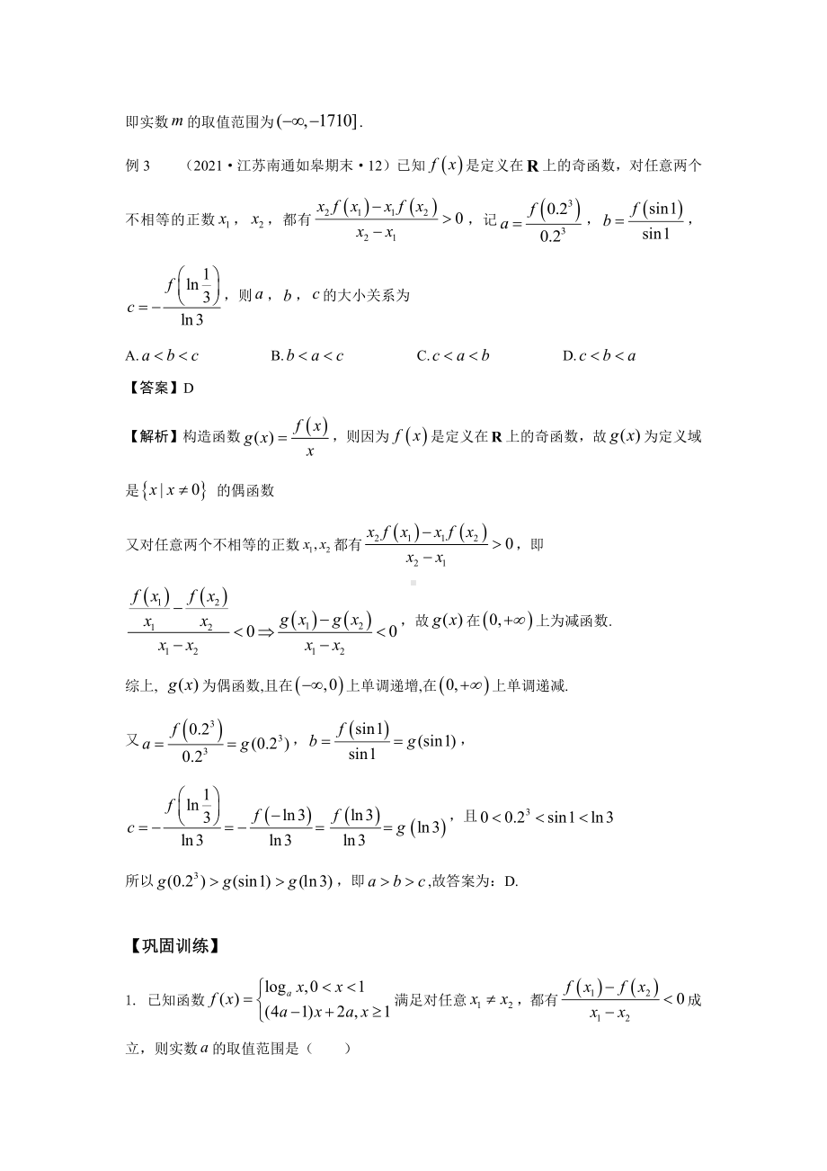 单调性的几个等价命题.pdf_第3页