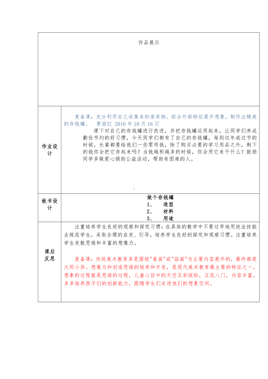 冀美版四年级上册《美术》4做个存钱罐 教案.docx_第3页